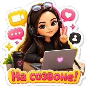 Работа — стикер для MAX