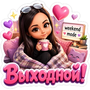 Работа — стикер для MAX
