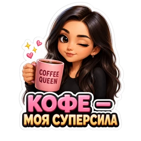 Работа — стикер для MAX