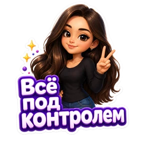 Работа — стикер для MAX