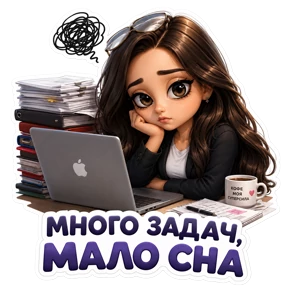 Работа — стикер для MAX