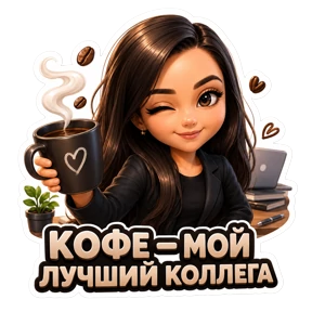 Работа — стикер для MAX