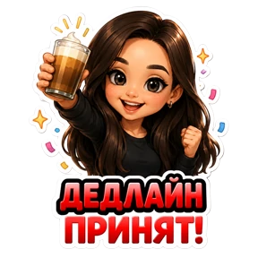 Работа — стикер для MAX