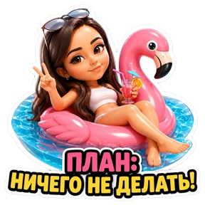 Работа — стикер для MAX