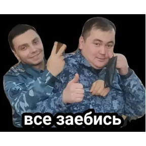 ИК дважды — стикер для MAX