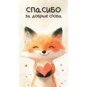 ЛисЯ — стикер для MAX