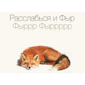 ЛисЯ — стикер для MAX