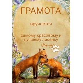 ЛисЯ — стикер для MAX