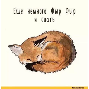 ЛисЯ — стикер для MAX