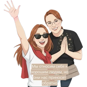 Женя и Нат — стикер для MAX