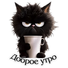 Доброе утро — стикер для MAX