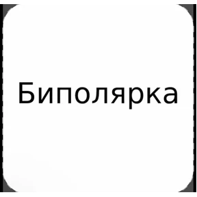 Сказочник — стикер для MAX
