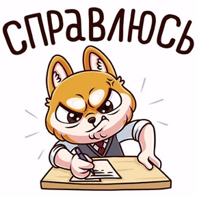 Класс — стикер для MAX