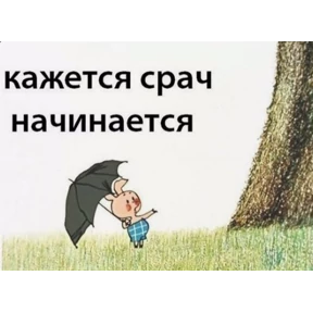 Не душни — стикер для MAX