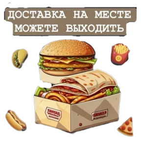 Роллы и пицца — стикер для MAX