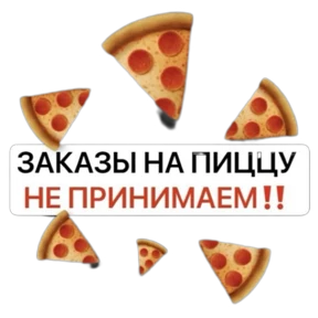 Роллы и пицца — стикер для MAX