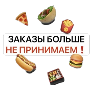 Роллы и пицца — стикер для MAX