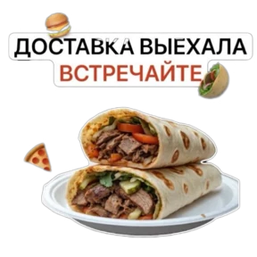 Роллы и пицца — стикер для MAX