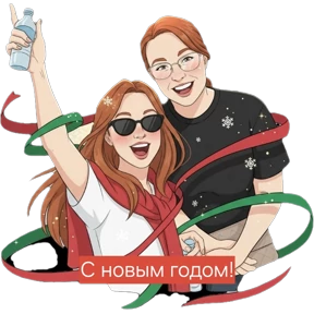 Женя и Нат — стикер для MAX