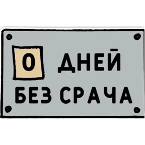 Смена Д1 Сити — стикер для MAX
