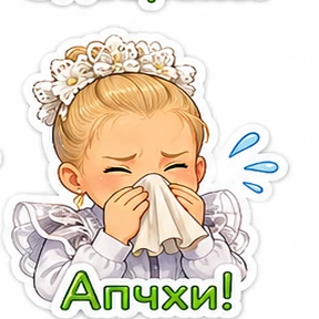Мои — стикер для MAX