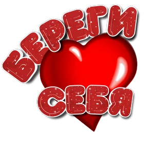 Поздравления от Ириски — стикер для MAX