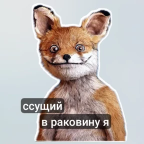 газ в пол — стикер для MAX