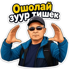 Айрат — стикер для MAX