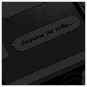 Люблю тебя — стикер для MAX