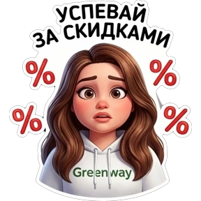 Девочка гринвей в белом — стикер для MAX
