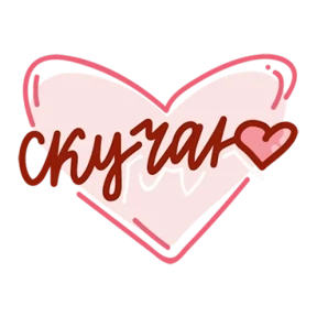 Любовь — стикер для MAX