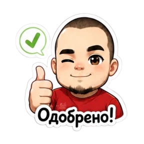 Наша семейка — стикер для MAX
