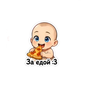 Наша семейка — стикер для MAX