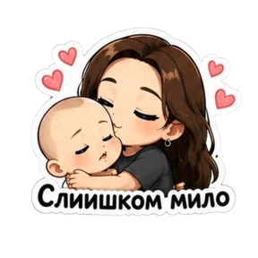 Наша семейка — стикер для MAX