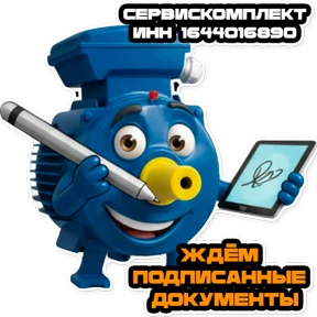 СервисКомплект — стикер для MAX