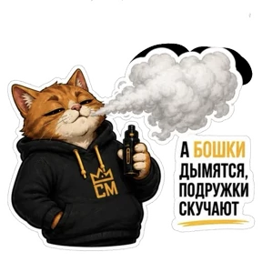 Смокмаркет — стикер для MAX