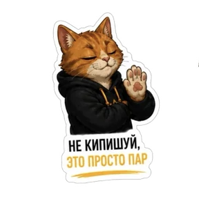 Смокмаркет — стикер для MAX