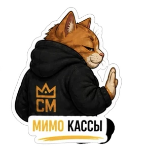Смокмаркет — стикер для MAX