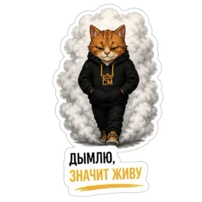 Смокмаркет — стикер для MAX