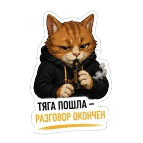 Смокмаркет — стикер для MAX