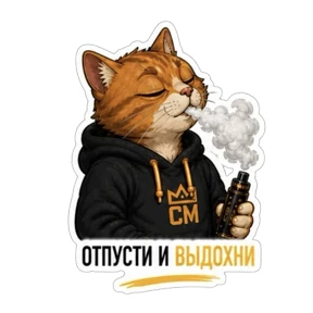 Смокмаркет — стикер для MAX