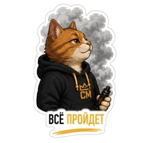 Смокмаркет — стикер для MAX