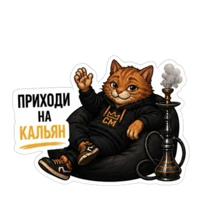 Смокмаркет — стикер для MAX