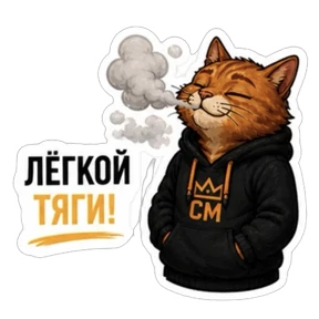 Смокмаркет — стикер для MAX