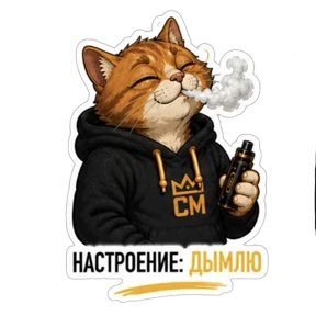 Смокмаркет — стикер для MAX