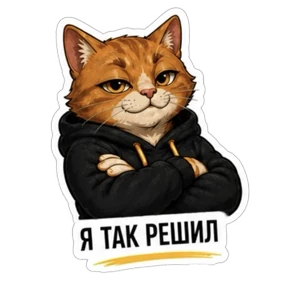 Смокмаркет — стикер для MAX