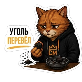 Смокмаркет — стикер для MAX
