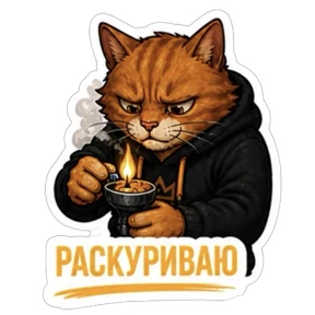 Смокмаркет — стикер для MAX