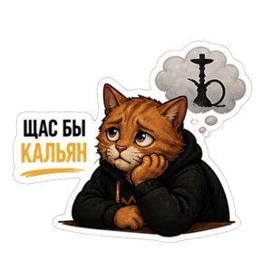 Смокмаркет — стикер для MAX