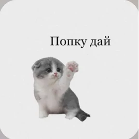 Смешнявки — стикер для MAX